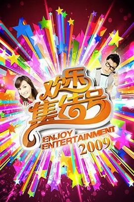 久久影视综艺欢乐大本营